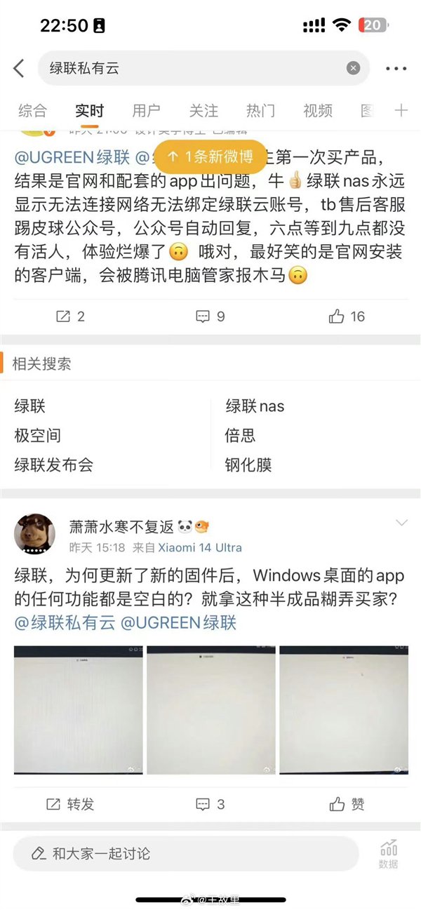 NAS新品突然下架！绿联发布致歉信：存在部分bug需要时间修复-第2张图片