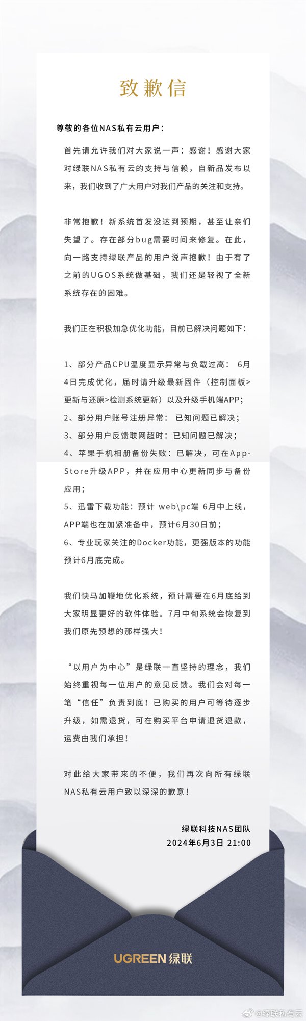 NAS新品突然下架！绿联发布致歉信：存在部分bug需要时间修复-第3张图片
