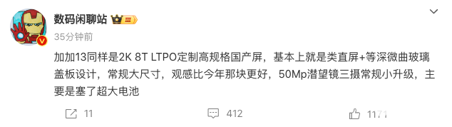 一加13配置曝光：搭载2K LTPO定制高规格国产屏-第1张图片