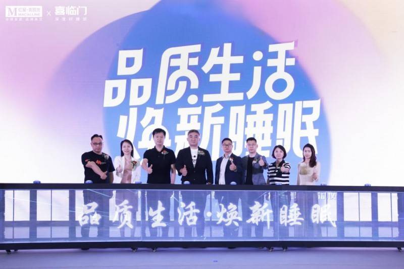 喜临门“品质生活 焕新睡眠”惠民焕新季启动，以旧换新惠民补贴-第1张图片