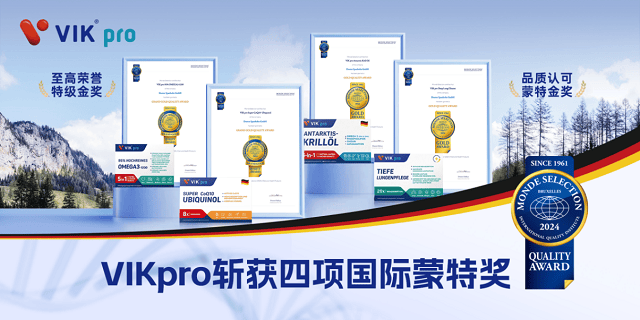 国际蒙特奖颁奖落幕，VIKpro成为全球唯一特级金奖的辅酶Q10品牌-第3张图片