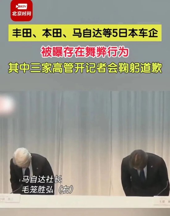 日本多家车企巨头“造假”！丰田、本田、马自达道歉…是否涉及中国市场？-第3张图片