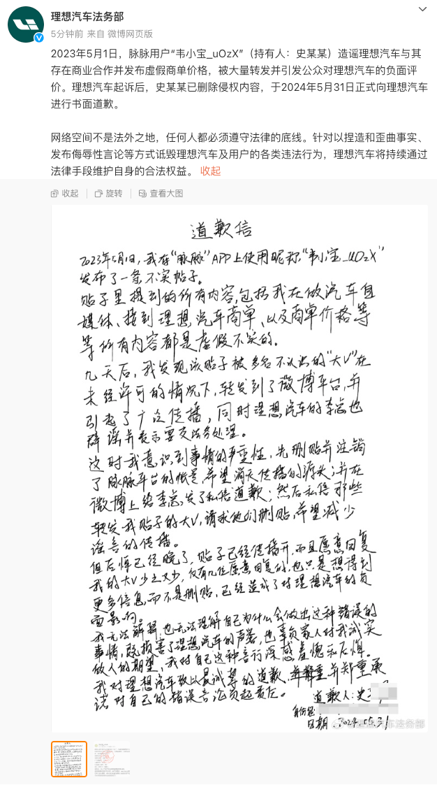 理想汽车法务部：造谣并发布虚假商单价格的用户已进行书面道歉-第1张图片