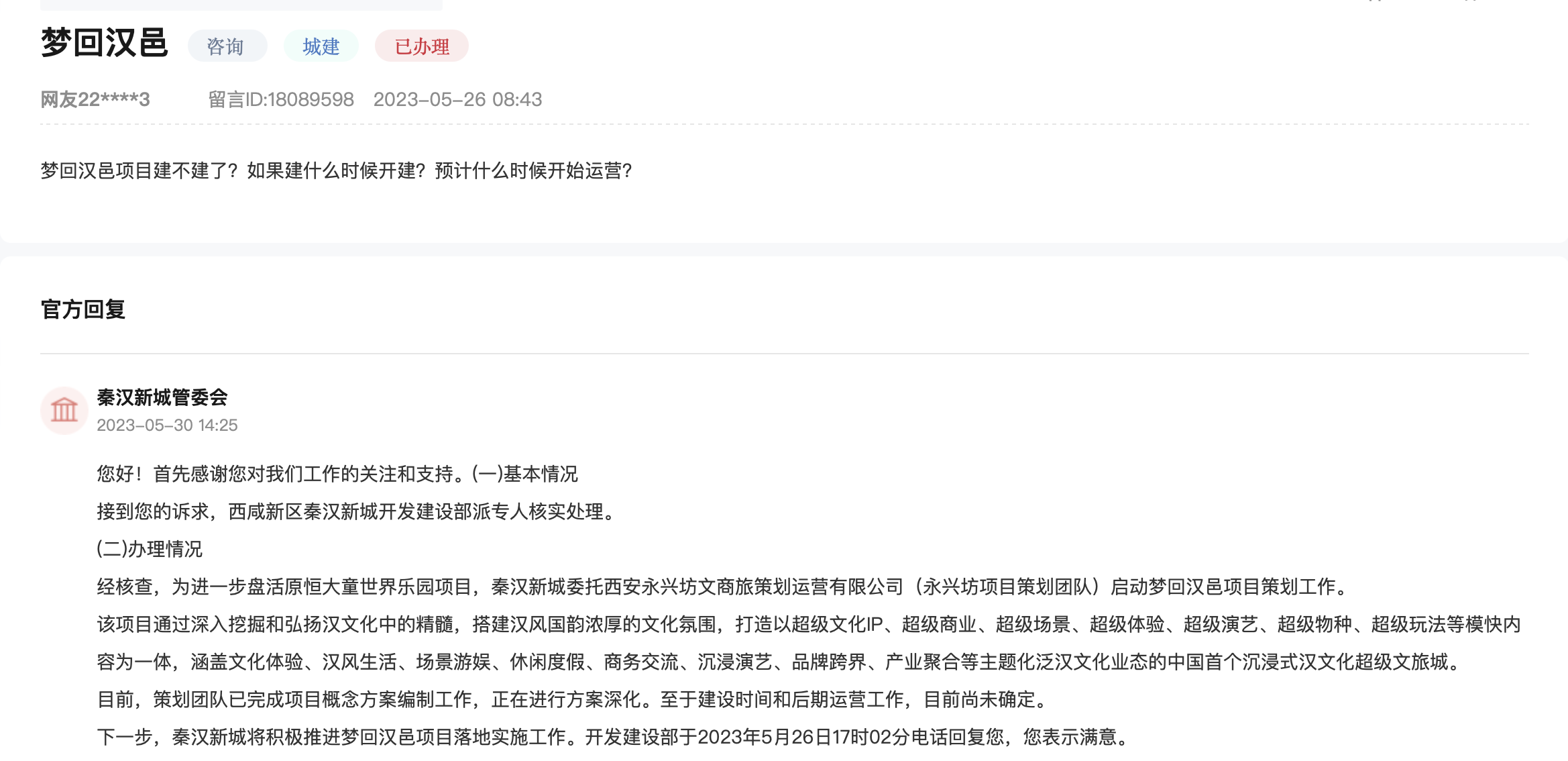 陕西建工接手原西安恒大文旅城部分地块，将负责出资完成“保交楼”任务-第5张图片