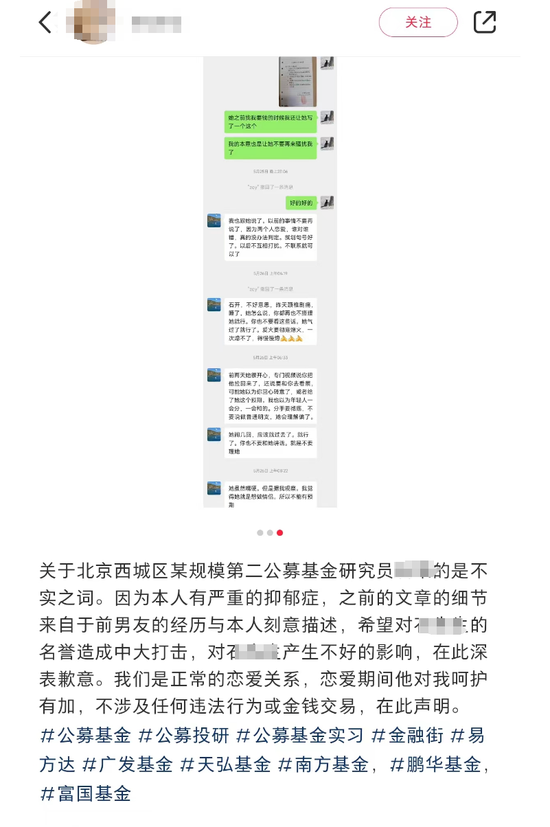 天弘基金中枪？火速辟谣：公募基金被诬陷，桃色事件不实！-第2张图片