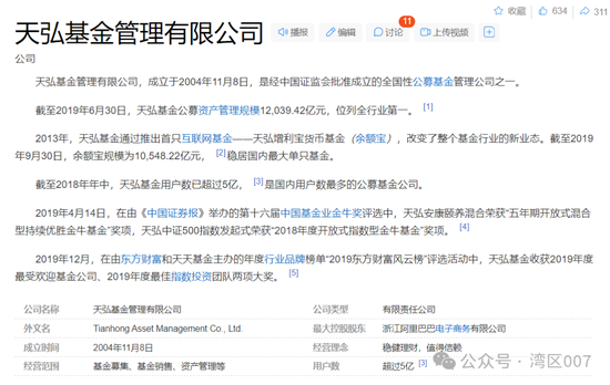 天弘基金中枪？火速辟谣：公募基金被诬陷，桃色事件不实！-第5张图片