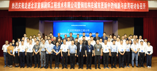 走进首钢国际工程公司，探讨城市更新“金点子”-第15张图片