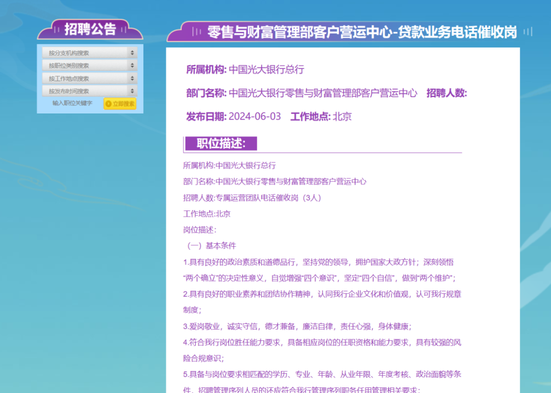 银行直招催收人才！什么情况？-第1张图片