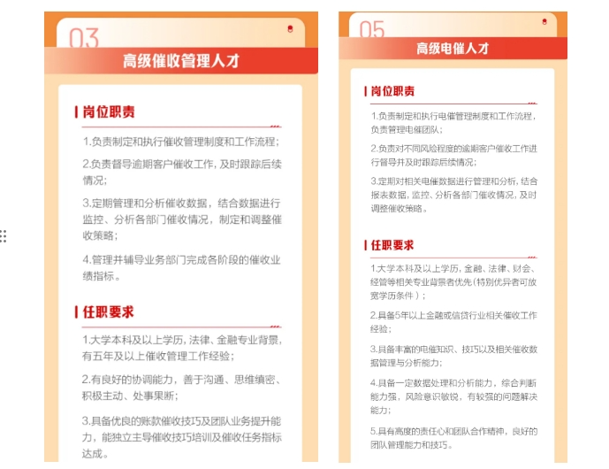 银行直招催收人才！什么情况？-第2张图片