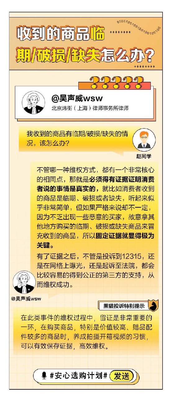 618大促如何“安心选购”？黑猫来支招-第4张图片