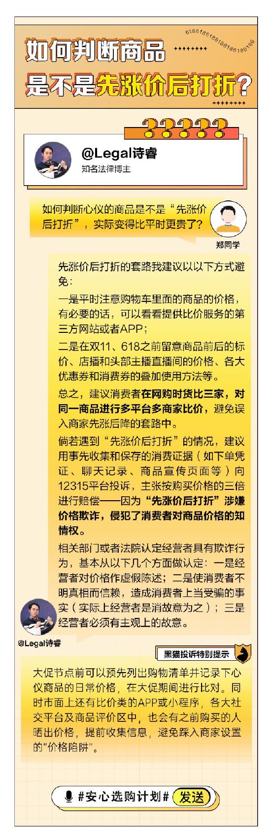 618大促如何“安心选购”？黑猫来支招-第6张图片