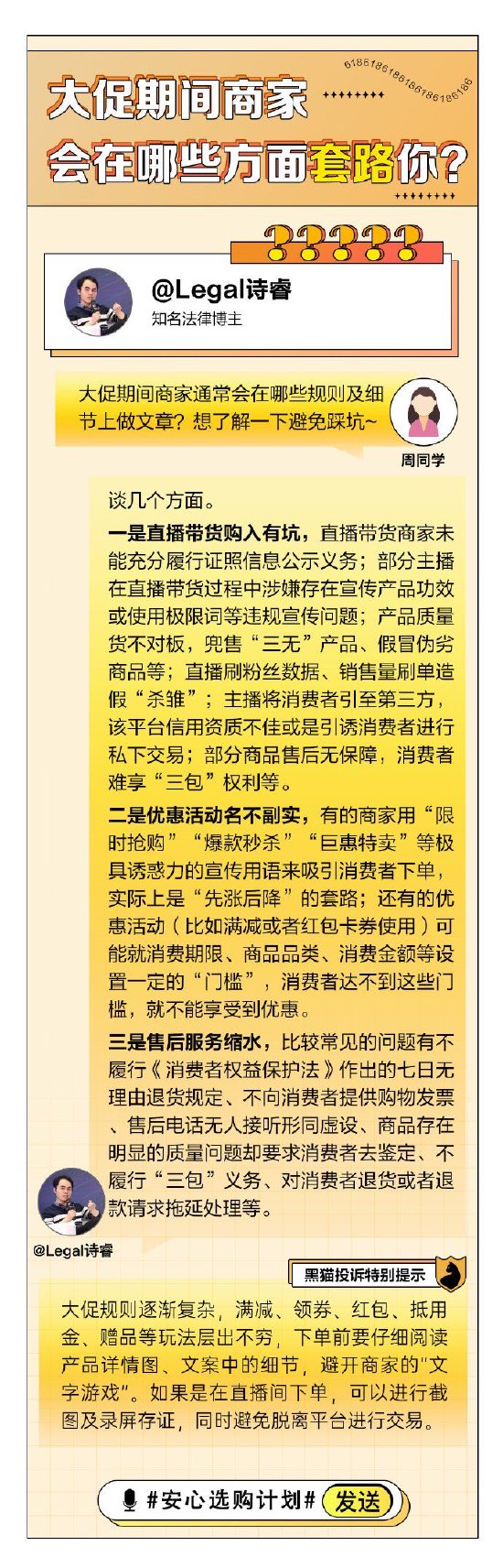 618大促如何“安心选购”？黑猫来支招-第7张图片