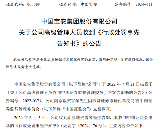 监管出手！北交所第一股贝特瑞董事长，“栽了”！原因曝光-第1张图片