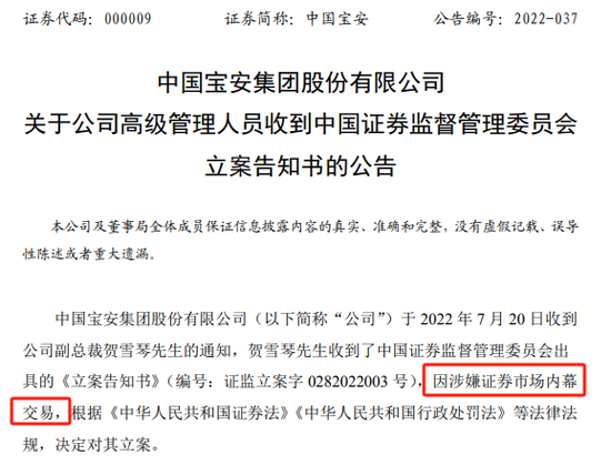 监管出手！北交所第一股贝特瑞董事长，“栽了”！原因曝光-第2张图片