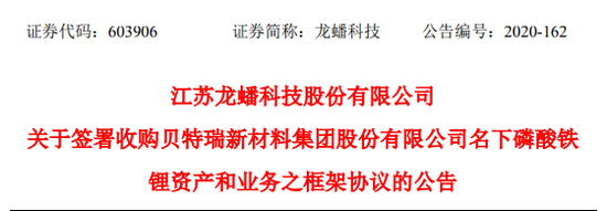 监管出手！北交所第一股贝特瑞董事长，“栽了”！原因曝光-第4张图片