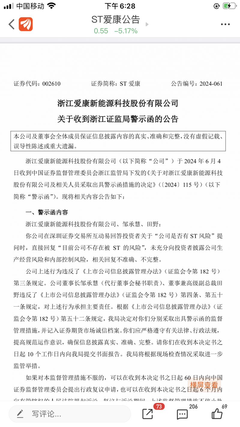 23个跌停锁定退市！逾27万股东“梦碎”ST爱康，实控人提前套现20亿元离场-第1张图片