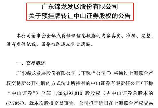 金融圈突发！刚宣布：重要牌照“清仓”卖！-第1张图片