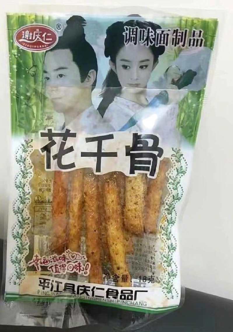 以前很火的电视剧都被做成辣条了，辣条界的‘回忆杀’-第1张图片