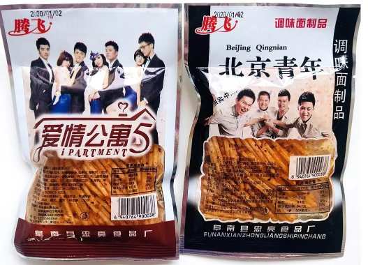 以前很火的电视剧都被做成辣条了，辣条界的‘回忆杀’-第4张图片