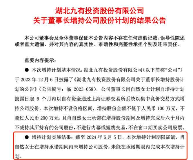 高调宣布增持计划，股价一度猛涨！6个月后，35岁女董事长爽约，称“甘愿受罚”！公司股价已逼近1元-第1张图片