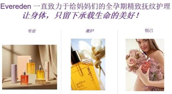 匠心打造安心品质 美国母婴品牌Evereden安唯伊领跑国际孕婴护肤行业-第2张图片
