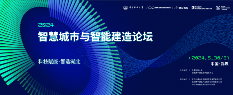 智慧城市与智能建造-建设方成本论坛圆满落幕！-第1张图片
