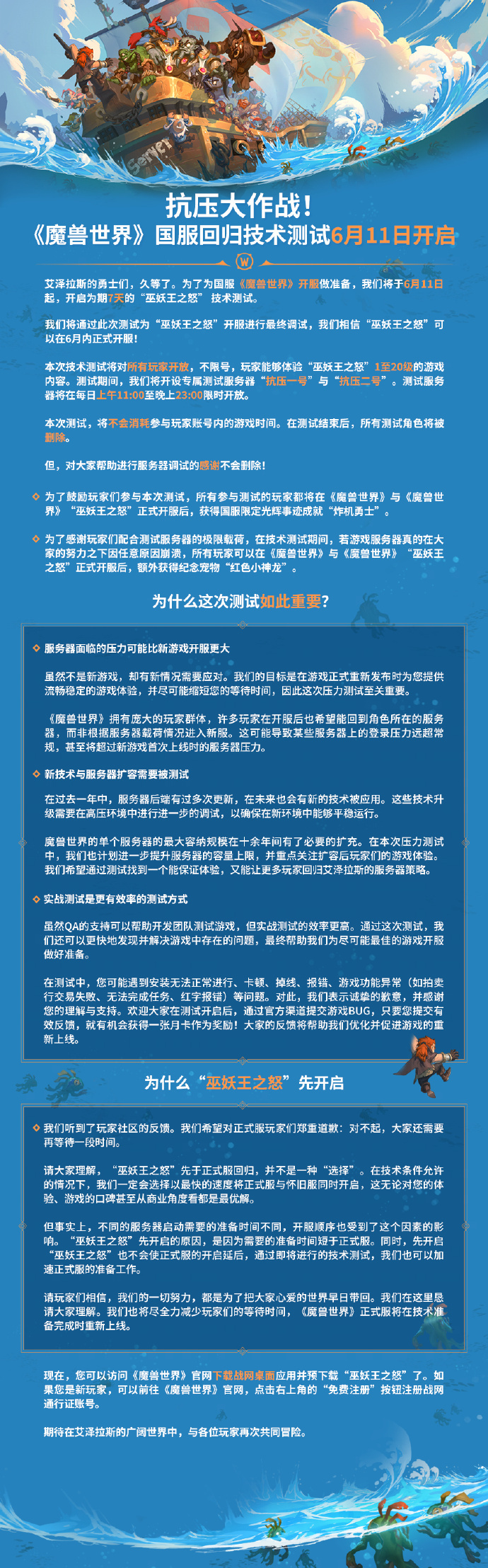 热搜！《魔兽世界》回归悬念揭晓！要等到何时？官方这样说-第2张图片