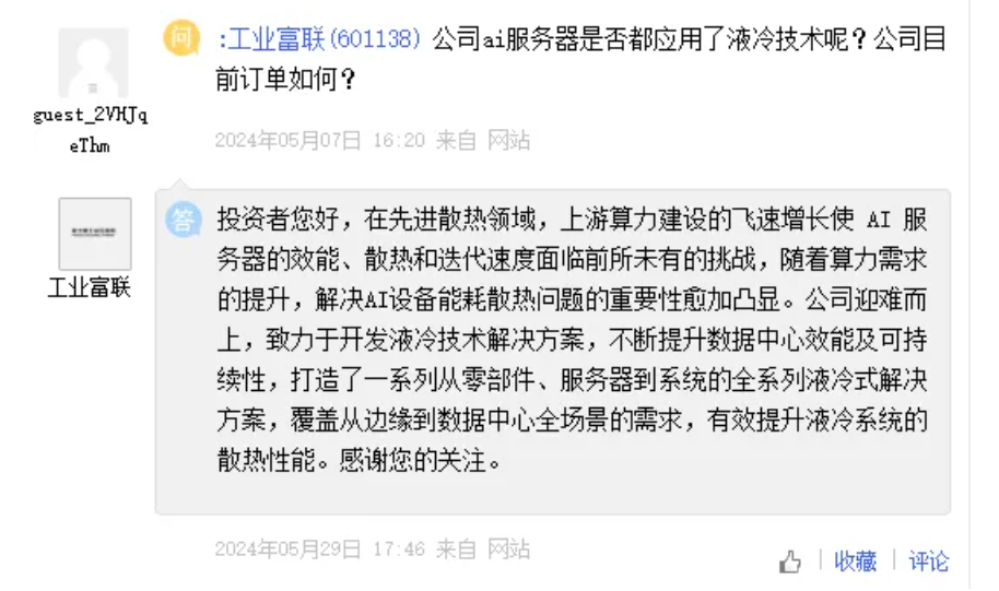 富士康与英伟达将联合建立计算中心！市值超5100亿工业富联涨停-第3张图片