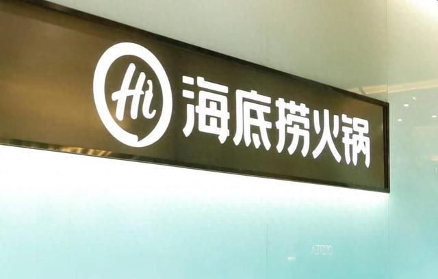 海底捞回应给顾客喝“二手饮品”：内含感冒药，已对相关人士严肃处理-第1张图片