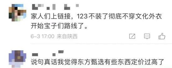 俞敏洪一句“乱七八糟” 让东方甄选跌了40亿-第8张图片
