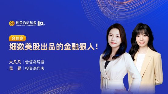 6月7日华夏招商博时南方等基金大咖说：港股向上还是下，关键看什么？细数美股出品的金融狠人！-第7张图片