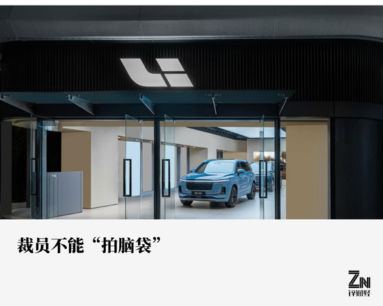 裁员、召回、无赔偿！理想汽车不谈“人文关怀”-第1张图片