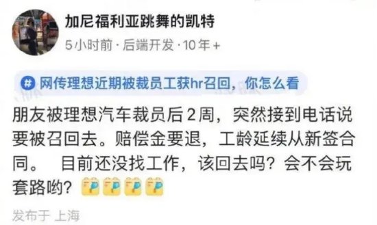 裁员、召回、无赔偿！理想汽车不谈“人文关怀”-第2张图片
