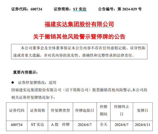 4家A股公司，成功“摘帽”！-第3张图片