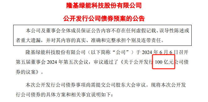 隆基绿能季度利润转负东南亚产线停产 又欲发债融资百亿再增理财额度-第2张图片