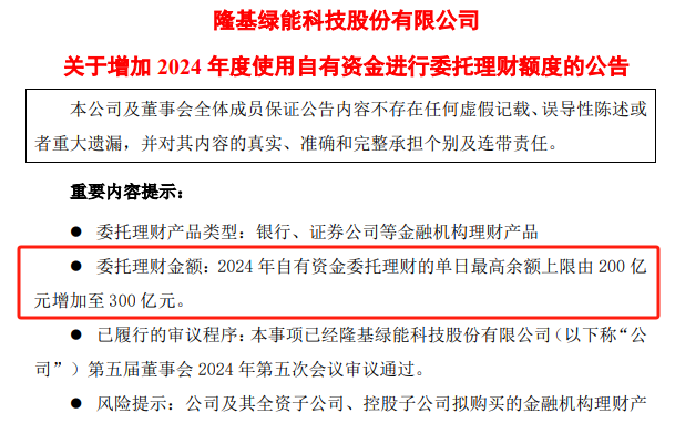 隆基绿能季度利润转负东南亚产线停产 又欲发债融资百亿再增理财额度-第3张图片
