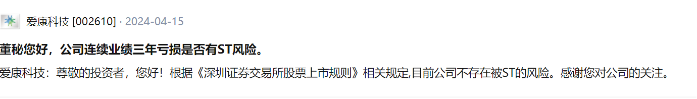 24连跌停！ST爱康未持股董事长曾声称：“公司不存在被ST的风险”-第4张图片