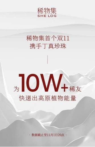 灵汐时代DTC案例 | 2年5个亿，稀物集“根植中国”的差异化升维战-第2张图片