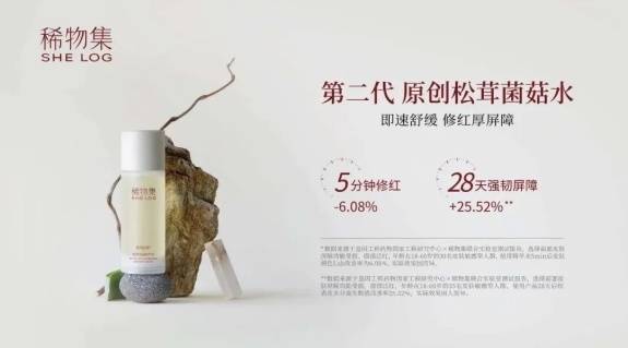 灵汐时代DTC案例 | 2年5个亿，稀物集“根植中国”的差异化升维战-第16张图片