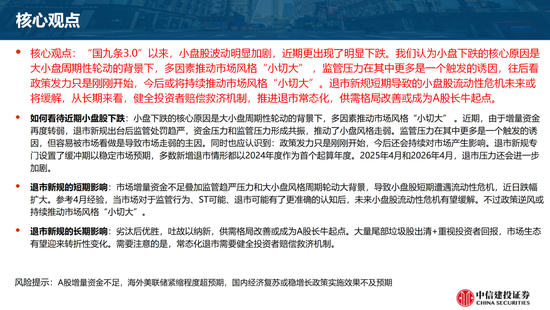 中信建投陈果团队：市场应该担忧吗？——“退市新规”的短期冲击和长期影响-第2张图片