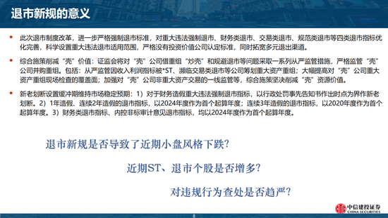 中信建投陈果团队：市场应该担忧吗？——“退市新规”的短期冲击和长期影响-第8张图片