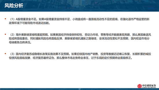 中信建投陈果团队：市场应该担忧吗？——“退市新规”的短期冲击和长期影响-第17张图片