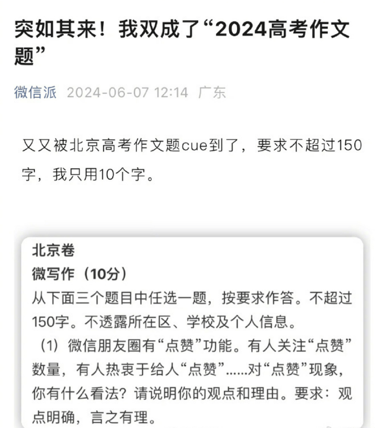 微信回应登上高考作文：点赞太容易 当面夸太难-第1张图片