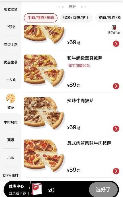 卖不动披萨的必胜客，越看越像萨莉亚-第2张图片