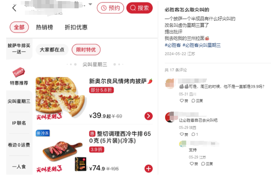 卖不动披萨的必胜客，越看越像萨莉亚-第3张图片