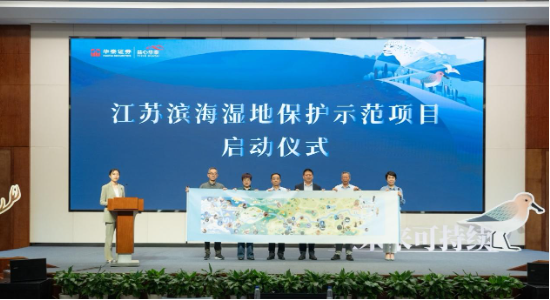 守护候鸟迁飞通道，华泰证券启动江苏滨海湿地保护示范项目-第1张图片