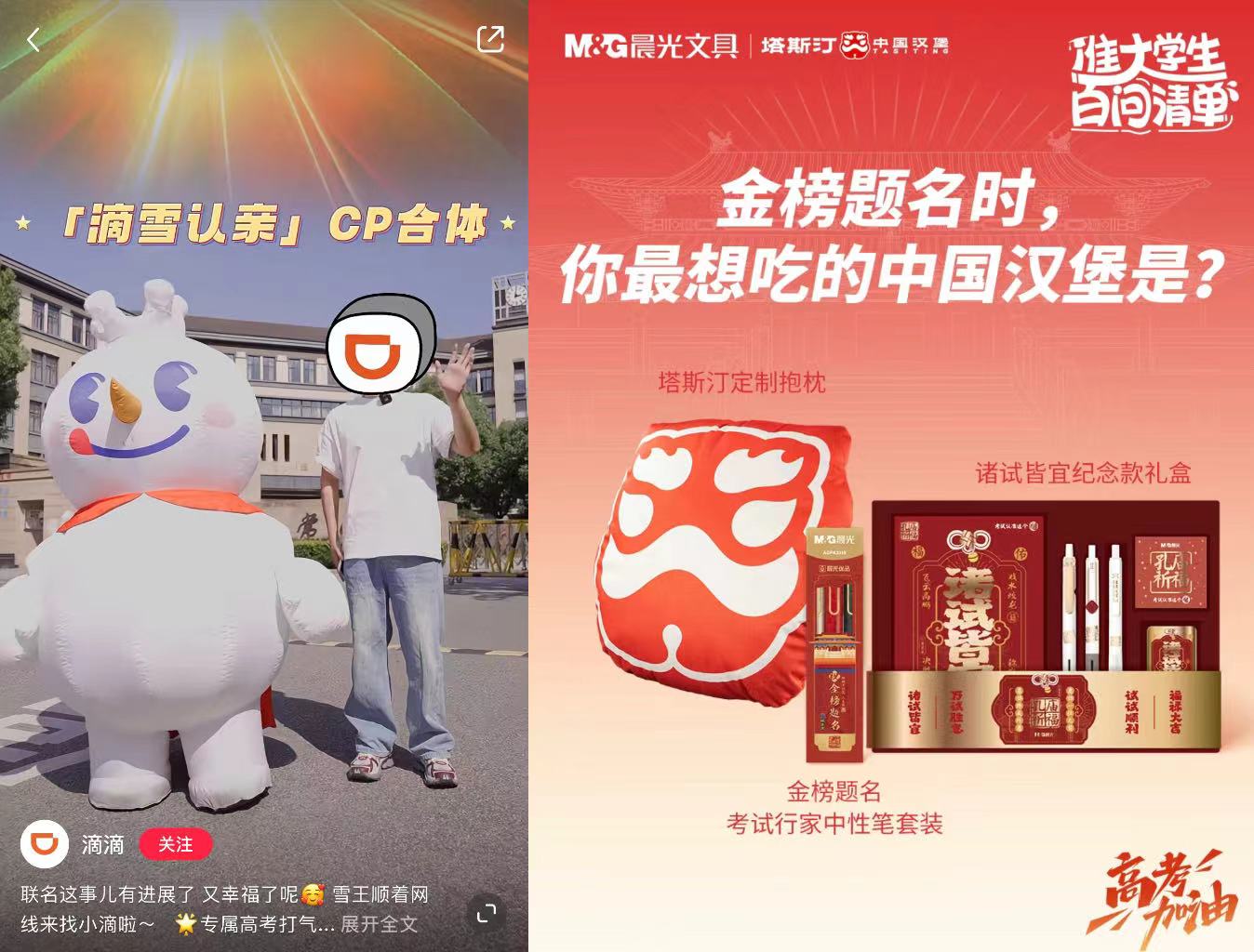 今年各品牌的高考营销都在“卷”服务-第3张图片
