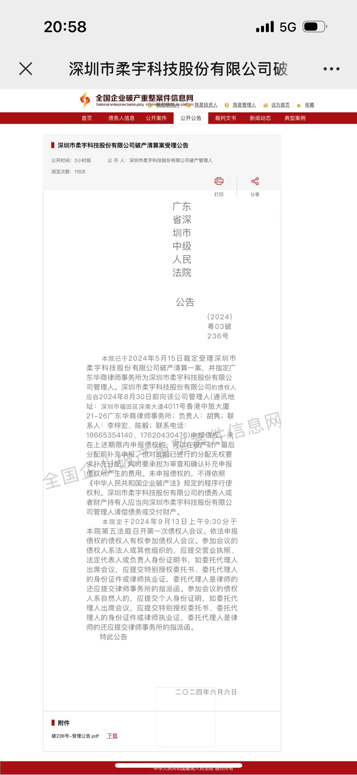 柔宇科技破产清算案获深圳中级法院受理，已指定管理人-第2张图片