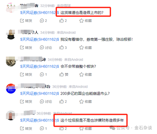 天风证券突然闪崩，传闻满天飞，四大猜想！-第2张图片