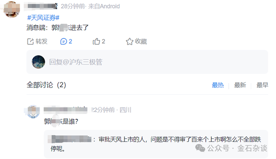 天风证券突然闪崩，传闻满天飞，四大猜想！-第5张图片